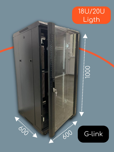 Шкаф телекоммуникационный 18u