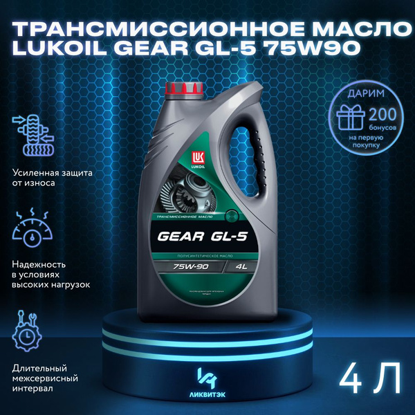 Масло трансмиссионное Lukoil GEAR GL-5 75W90 - купить по выгодной цене ...