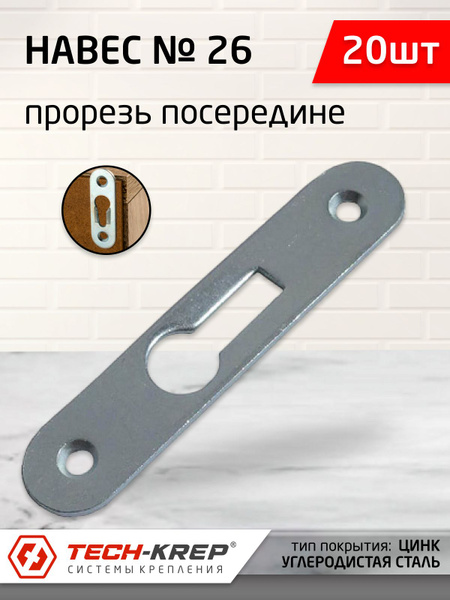 Навес мебельный для шкафов оцинкованный (20 шт) купить по выгодной цене ...