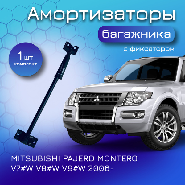 Амортизатор-фиксатор двери багажника MITSUBISHI PAJERO MONTERO V7#W V8# ...