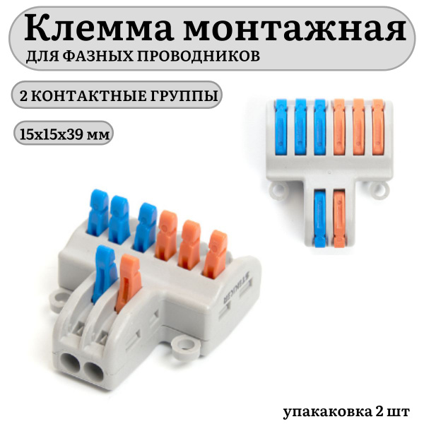 Клемма монтажная Stekker "LD222-426" универсальная, 8-проводная, 2 ...