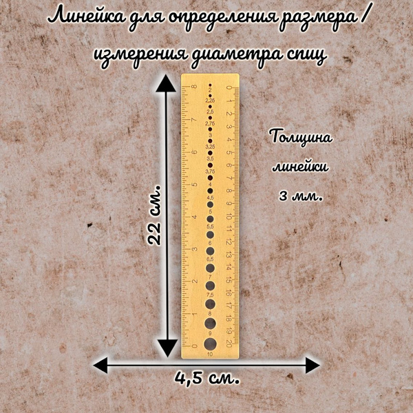 Линейка для определения размера /измерения диаметра спиц. - купить с ...