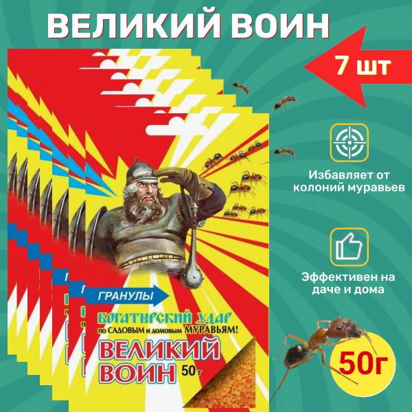 Великий воин. Гранулы от муравьев 50г - купить с доставкой по выгодным ...