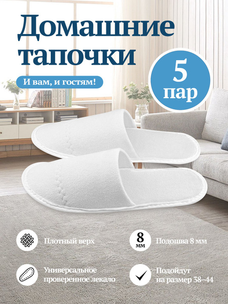 Тапочки одноразовые Тапкоф - купить с доставкой по выгодным ценам в ...