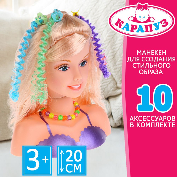 Кукла для девочки набор косметики / Карапуз манекен для создания ...