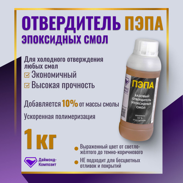 Характеристики Отвердитель ПЭПА 1 кг для эпоксидной смолы Даймонд ...