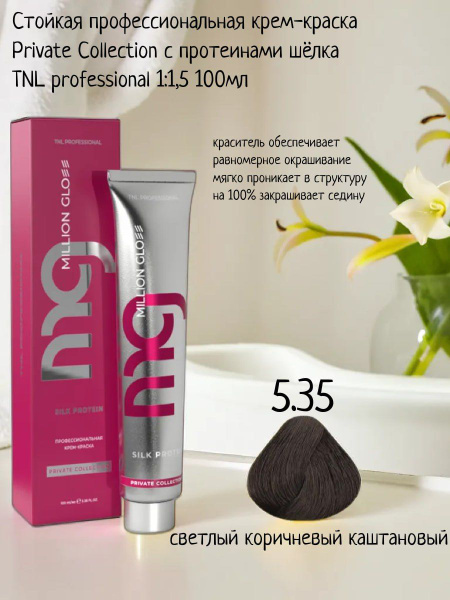 Крем-краска для волос TNL Million glow Private collection Silk protein ...