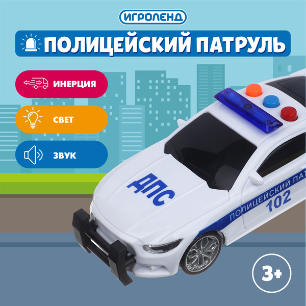 Полицейская машина ИГРОЛЕНД Полицейский патруль, 21х11х8 см ...