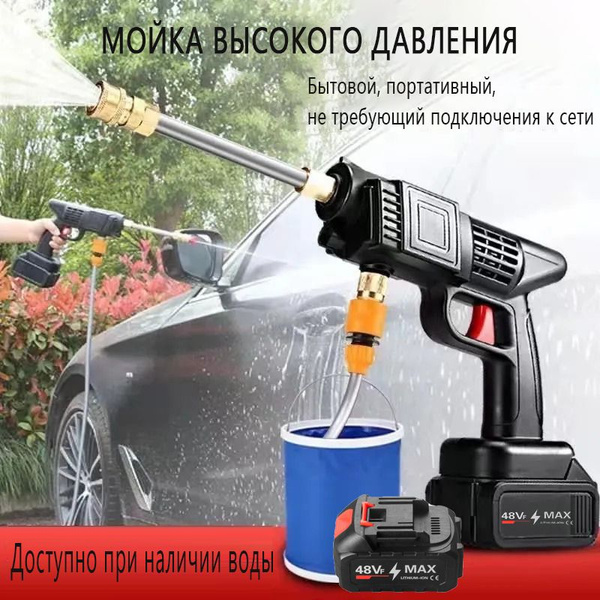 мобильная мойка высокого давления аккумуляторная для автомобиля с двумя ...