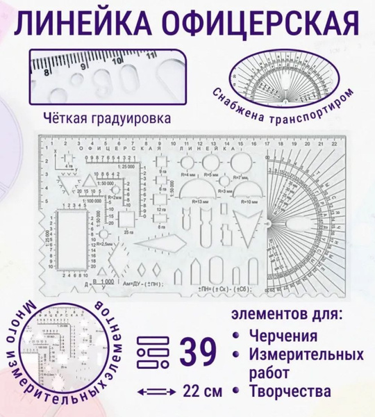 Линейка офицерская №2 - купить с доставкой по выгодным ценам в интернет ...