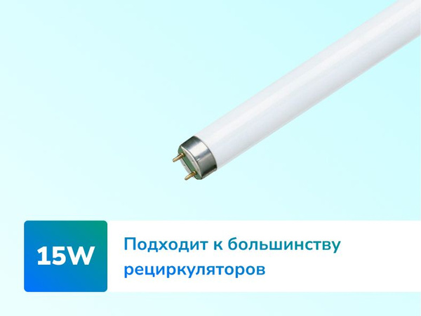 Лампа 15W T8 G13 ультрафиолетовая для рециркулятора - купить с ...