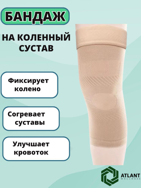 Наколенник компрессионный поддерживающий, Суппорт колена M купить на ...