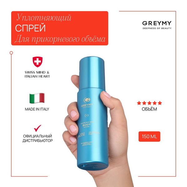 GREYMY Спрей для укладки волос, 150 мл купить на OZON по низкой цене ...