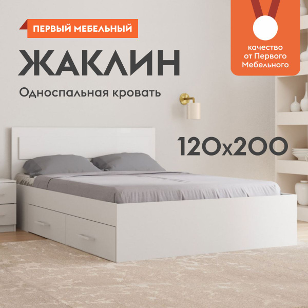 Кровать жаклин с ящиками 140х200 сборка