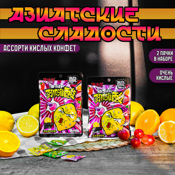 Страшно кислые конфеты из Китая (две розовых) - купить с доставкой по ...