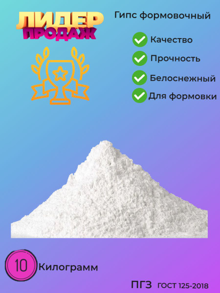 Формовочный гипс для изготовления лепнины, декоративного камня ...