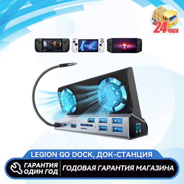 Legion Go Dock, док-станция 10-в-1 с 5 портами USB 3.0 и 2.0, двойным ...