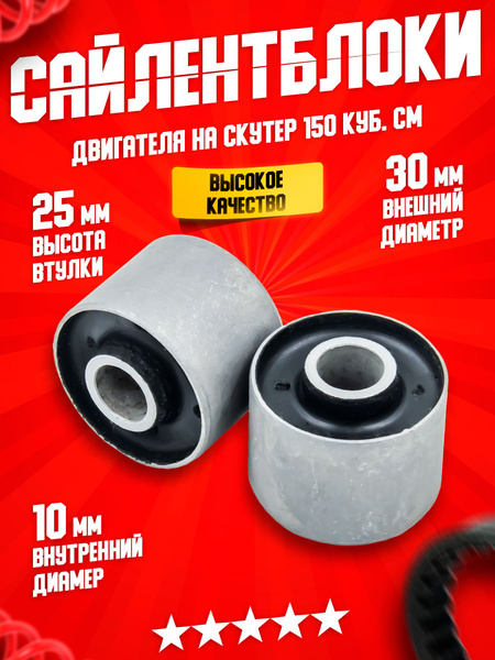 Сайлентблок двигателя 2 штуки, комплект - пара (подвески) 30*25*10 на ...