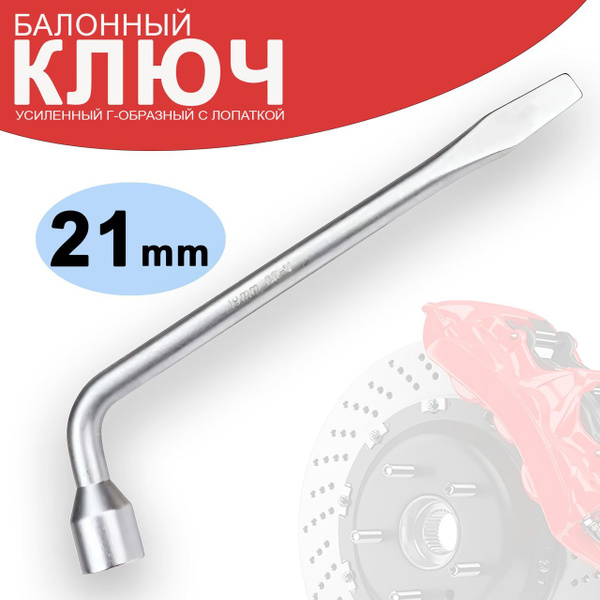 Ключ комбинированный 21*21 мм (Vettler)