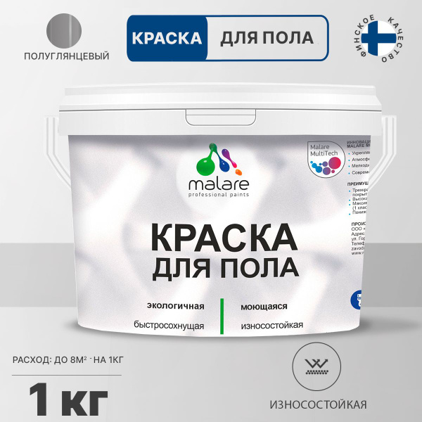 Краска Malare 5.50_краска_для_пола Быстросохнущая, Акриловая, Водно ...