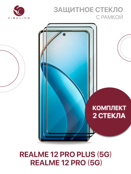 Комплект из 2 шт защитное стекло для Realme 12 Pro 5G, Realme 12 Pro ...