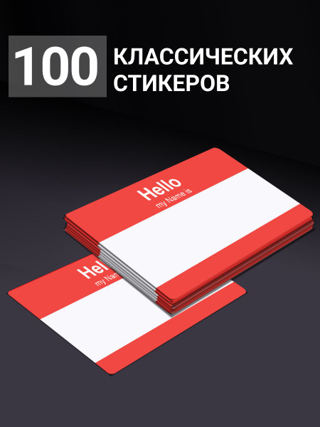 Стикеры 100 шт., листов: 100 - купить с доставкой по выгодным ценам в ...