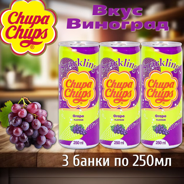 Газированный напиток Chupa Chups Sparkling Grape / Чупа Чупс Виноград 3 ...