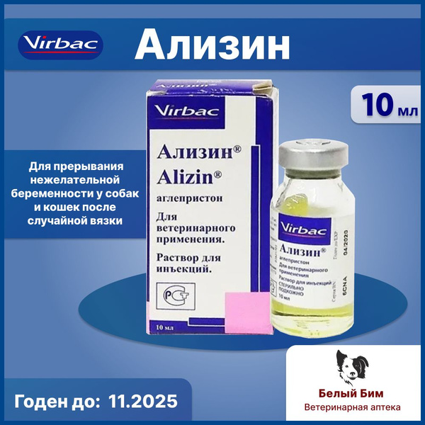 Ализин (Alizin) для прерывания нежелательной беременности у собак после ...