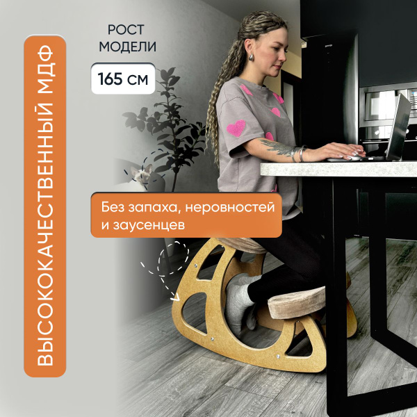 Коленный стул ProFit "ProFit", ортопедический стул, стул, стул для ...