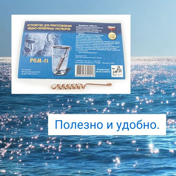 Ионатор РЕМ-01 устройство для приготовления медно-серебряных растворов ...