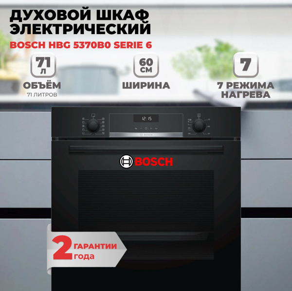 Bosch духовой шкаф HBG5370B0, 56 см - купить с доставкой по выгодным ...