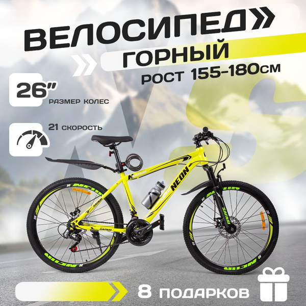 Велосипед взрослый горный 26" SAFARI proff NEON, желтый - купить по ...