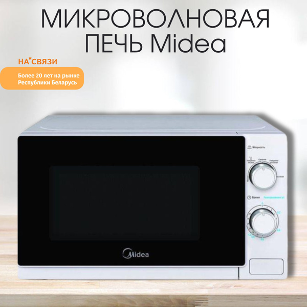 Микроволновая печь Midea MM720C4E-W купить на OZON по низкой цене ...