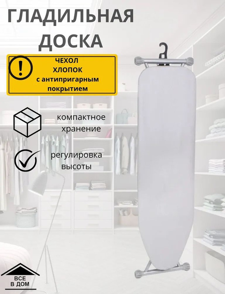 Гладильная доска Perilla Доска гладильная 110 см. высота 70-90см, стол ...
