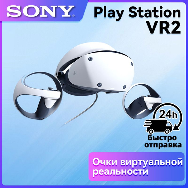 VR-очки Sony VR2 - купить по выгодным ценам в интернет-магазине OZON ...
