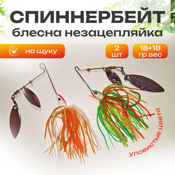 Спиннербейт Блесна спиннер, 1 шт - купить по низким ценам в интернет ...