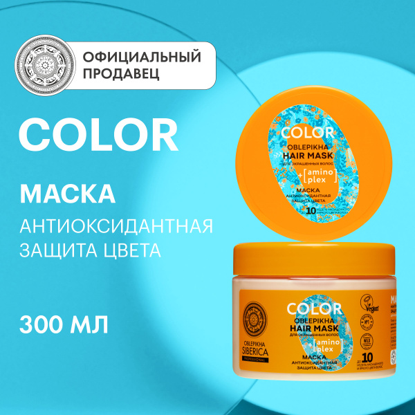 Маска Natura Siberca Oblepikha Siberica Professional Антиоксидантная ...