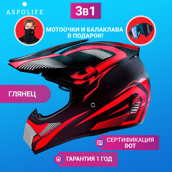 Шлем для квадроцикла Спортивный шлем мото Мотошлем S ASPOLIFE - купить ...