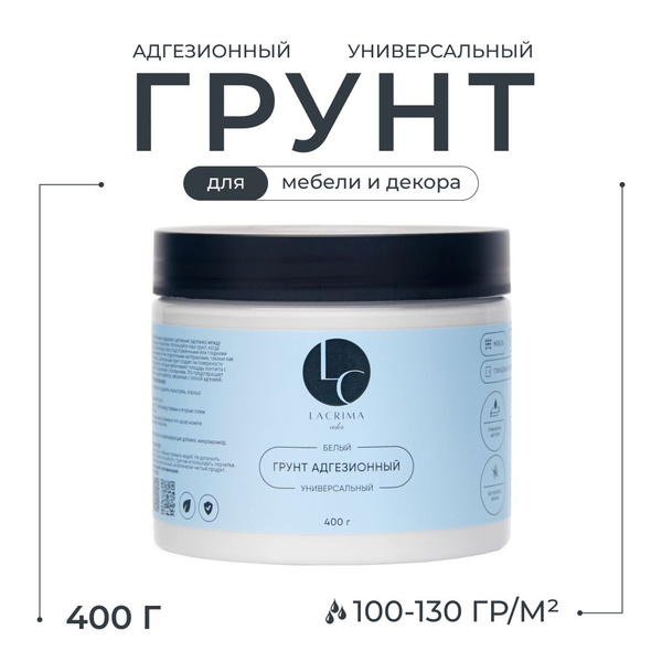 Грунтовка Lacrima color Адгезионная, Универсальная купить по доступной ...
