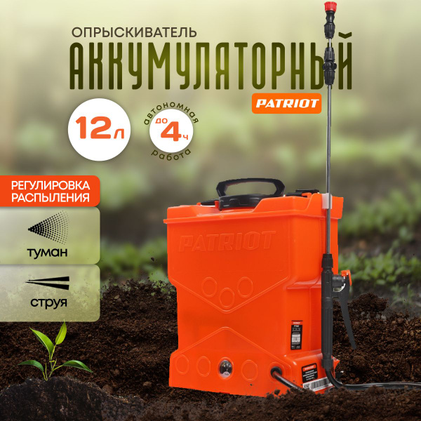 Опрыскиватель садовый аккумуляторный для растений Patriot 12 л 8 А-ч ...