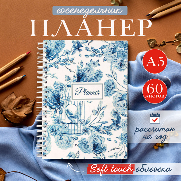 Планер недатированный на пружине на месяц , ежедневник на кольцах для ...