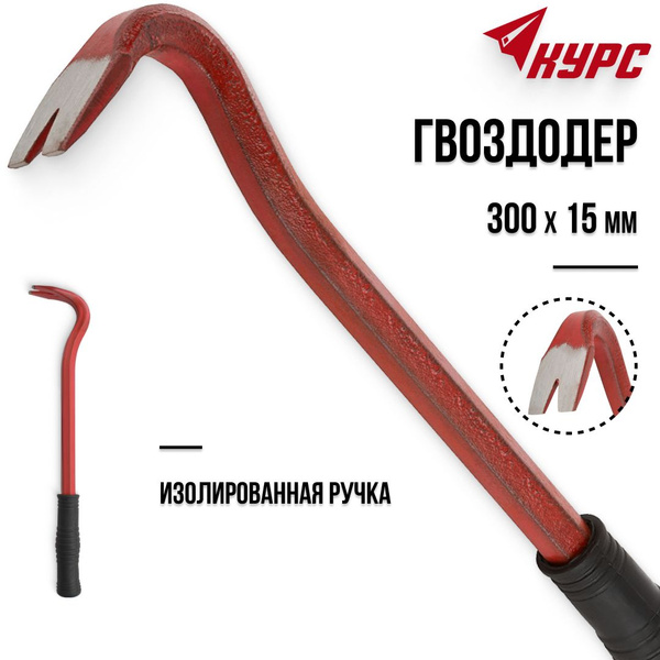 KУРС Гвоздодер 300 х 16 мм с изолированной ручкой профессиональный ...