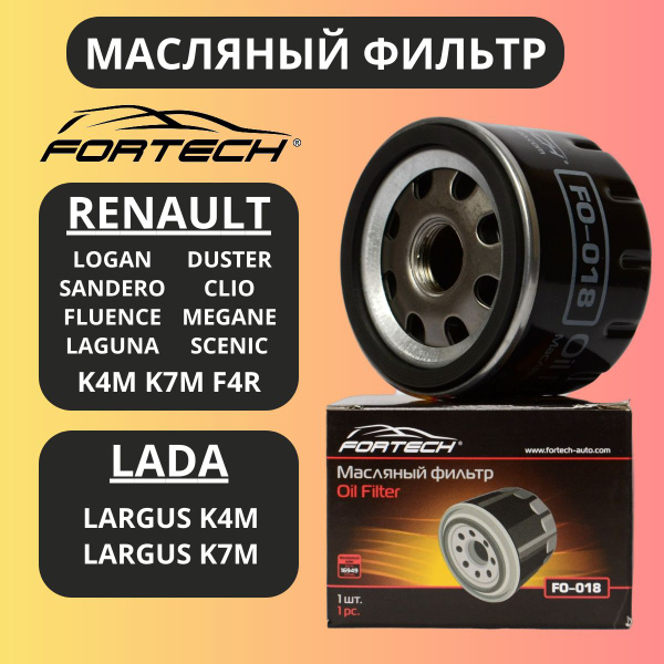 Фильтр масляный Fortech FO-018 - купить по выгодным ценам в интернет ...