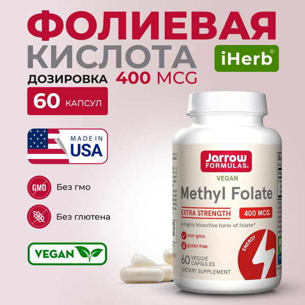 Метилфолат (фолиевая кислота), Jarrow Formulas, 400 мкг, 60 капсул ...