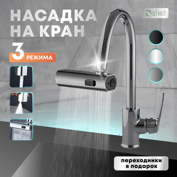 Насадка на кран для кухни водопад, водосберегающая, аэратор для ...