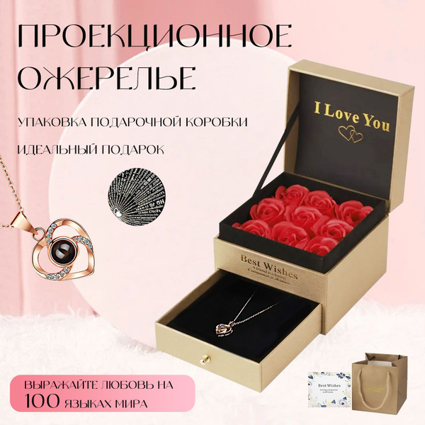 Подарочный набор для женщин, кулон в коробке с розами, Подарок девушке ...