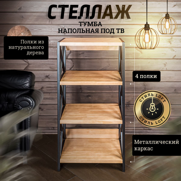 Стеллаж тумба деревянная, 54х40х110 см, Maesta - купить по выгодной ...