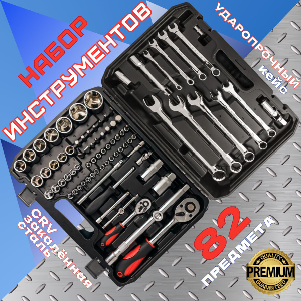 Набор инструментов для дома и авто в чемодане, 82 предмета - купить по ...