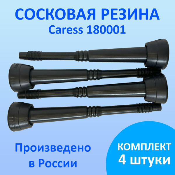 Круглая сосковая резина, цельная (комплект - 4 штуки) купить на OZON по ...
