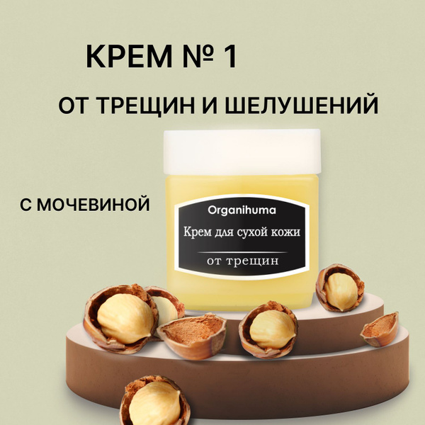 Крем воск от трещин для очень сухой кожи с мочевиной. купить на OZON по ...